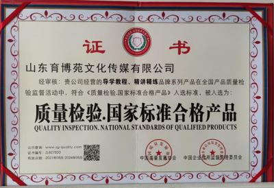 质量检验国家标准合格产品