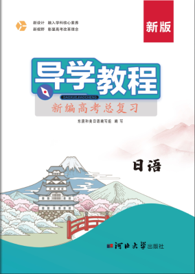 新编高考总复习