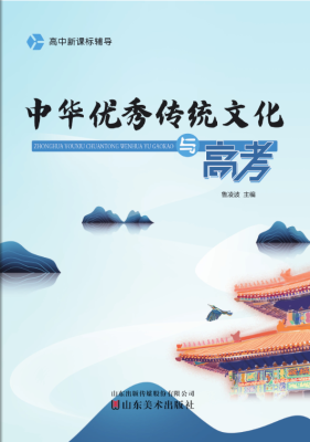 中国优秀传统文化