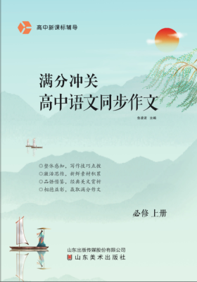 高中语文同步作文