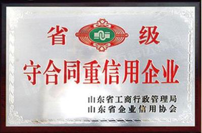 守合同重信用企业